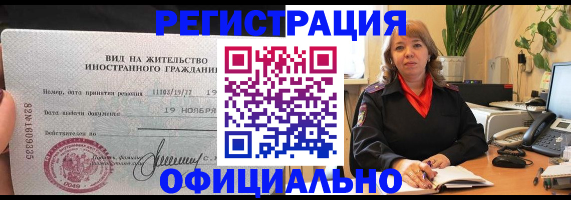 прописка законно в Щёлкино