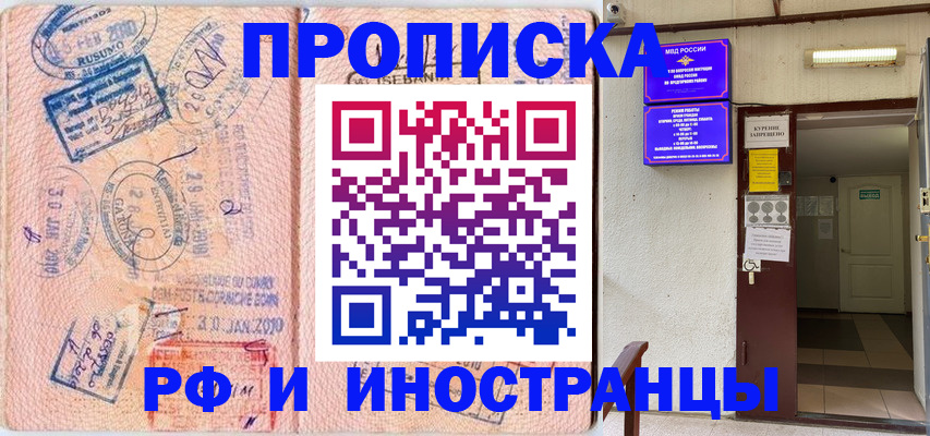 прописка для кредита в Щёлкино