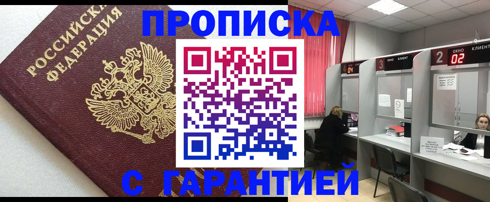 прописка паспорт в Щёлкино