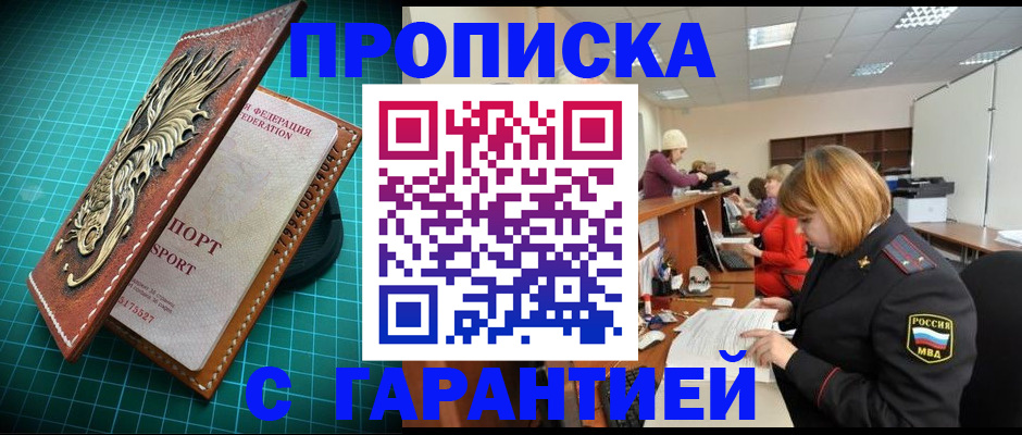 прописка для школы в Щёлкино